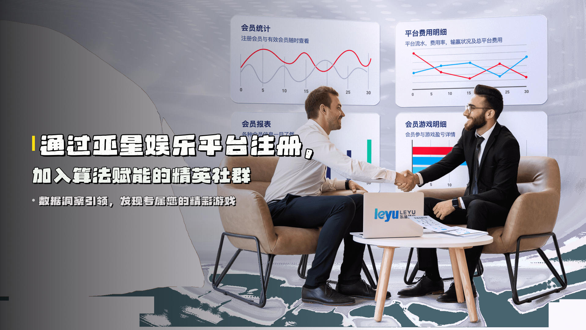 通过<strong>亚星娱乐平台注册</strong>，加入算法赋能的精英社群